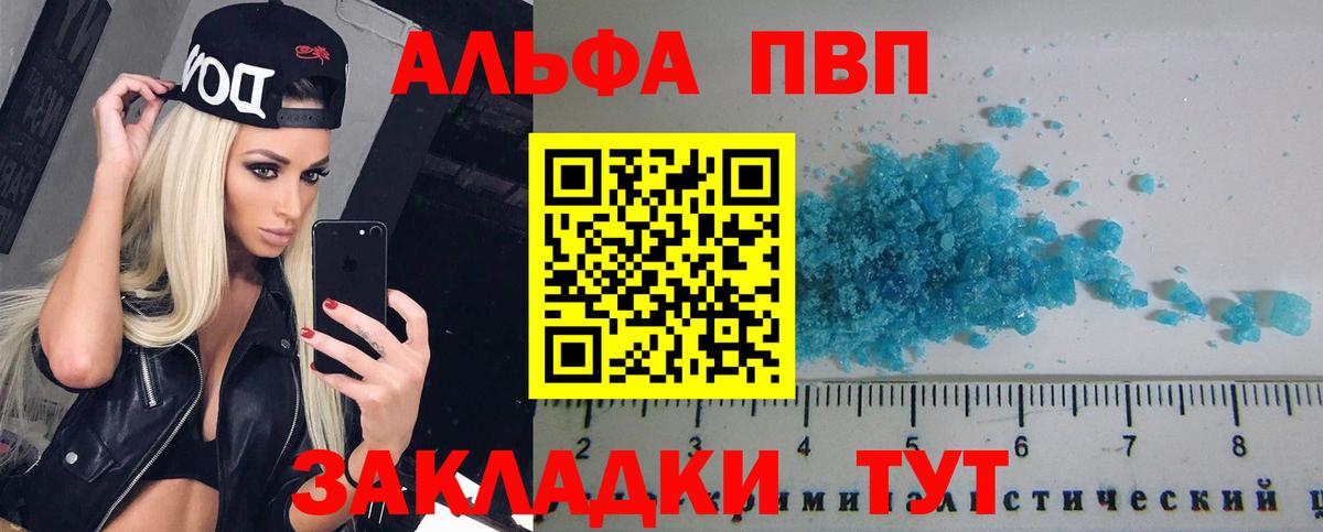 Альфа ПВП  Вход с VPN  Димитровград  A PVP Соль 