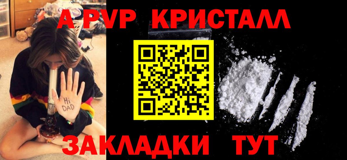 A-PVP Crystall Димитровград
