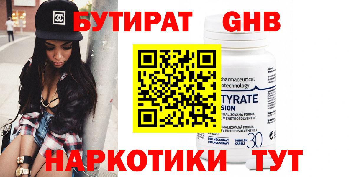 БУТИРАТ жидкий экстази Димитровград