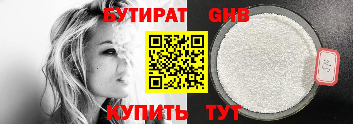 БУТИРАТ вода Димитровград