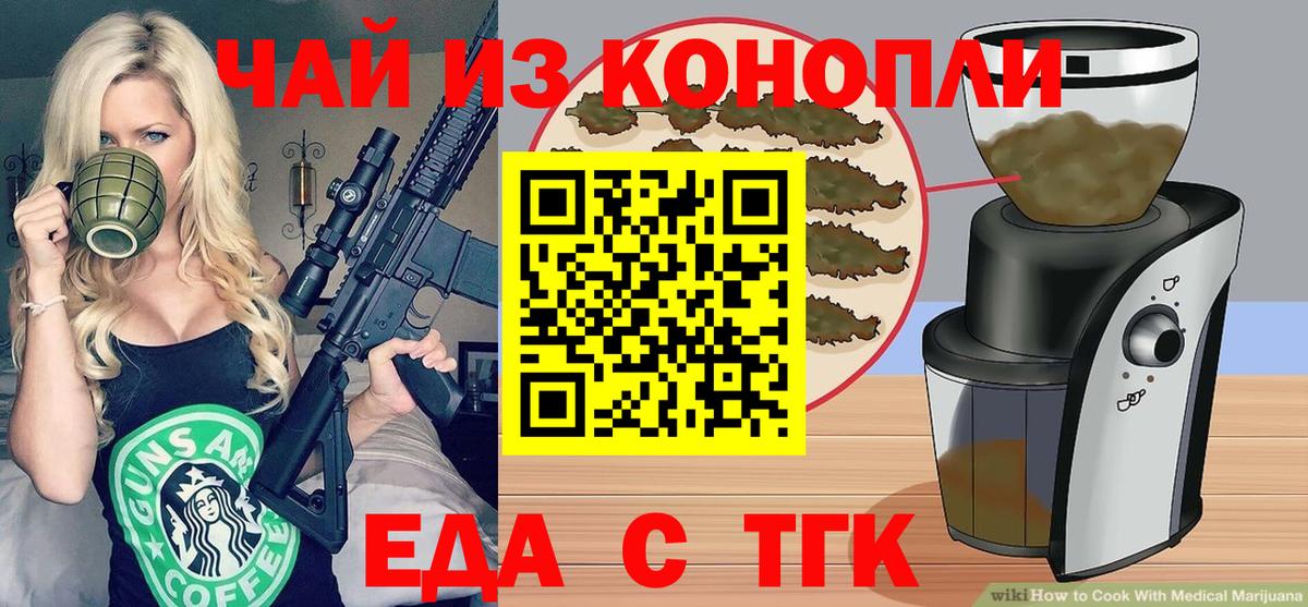 Еда ТГК конопля  Вход с VPN  Димитровград 