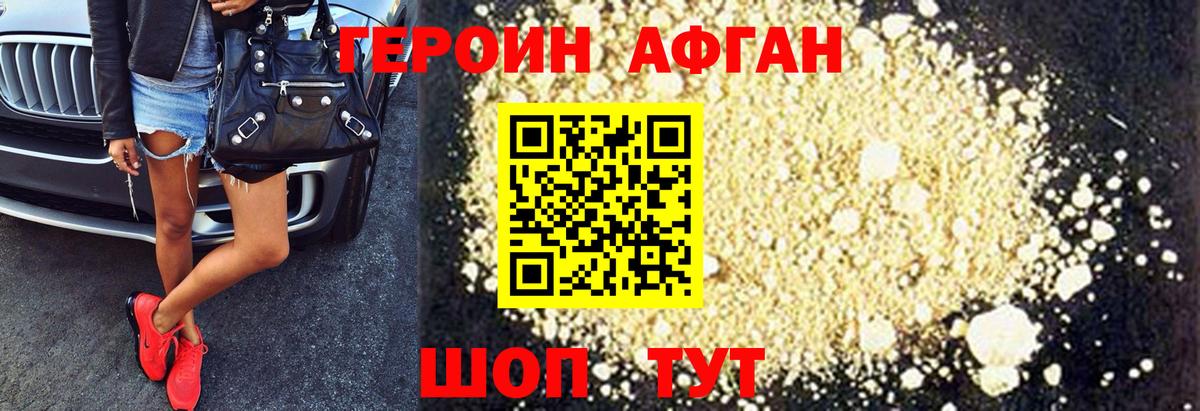 Героин хмурый Димитровград