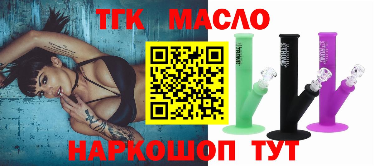 ТГК гашишное масло Димитровград